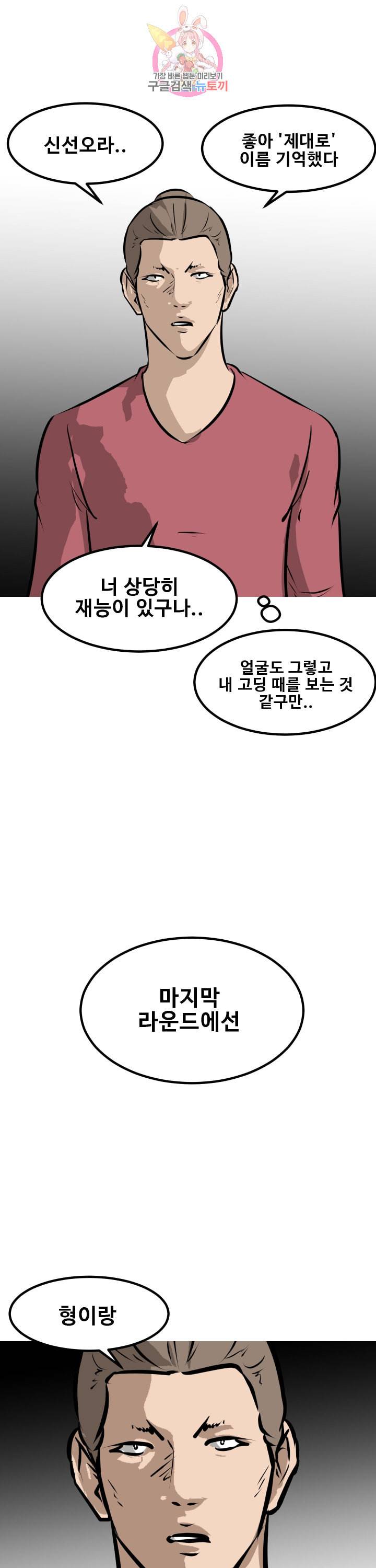 어쩌다 여고 98화 3