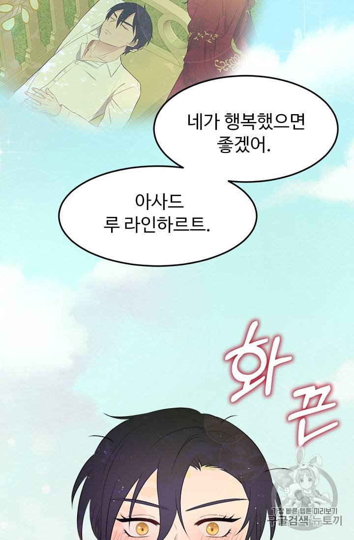 이별을 희망합니다 4화 6