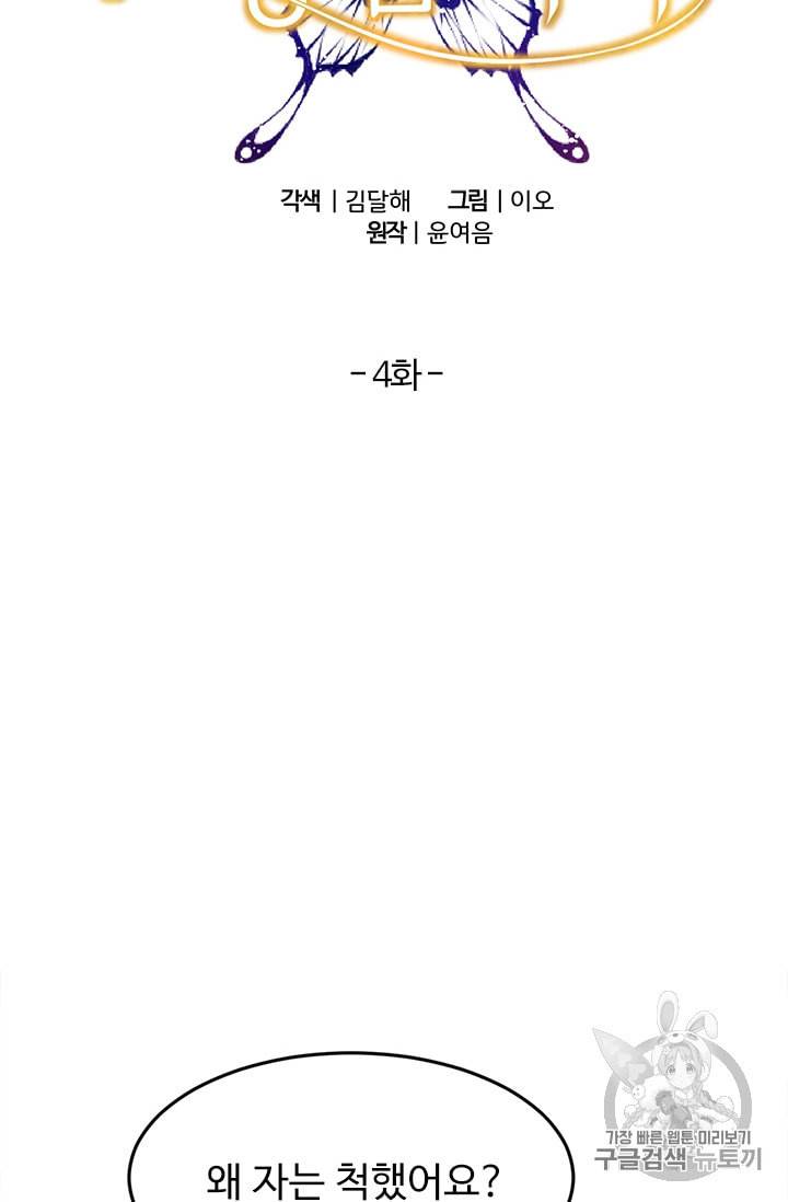 이별을 희망합니다 4화 10
