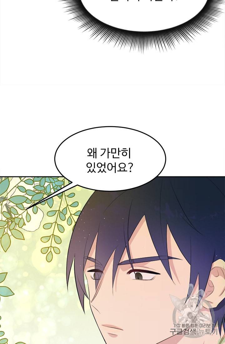 이별을 희망합니다 4화 13