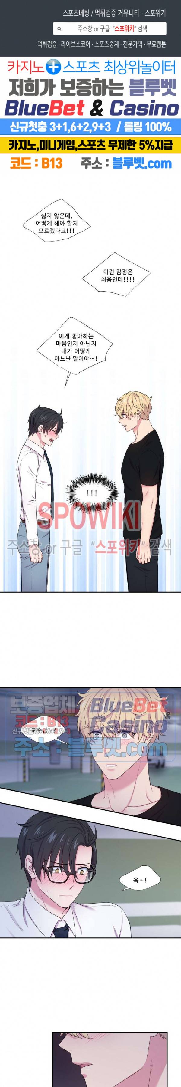 교수님의 이중생활 29화 1