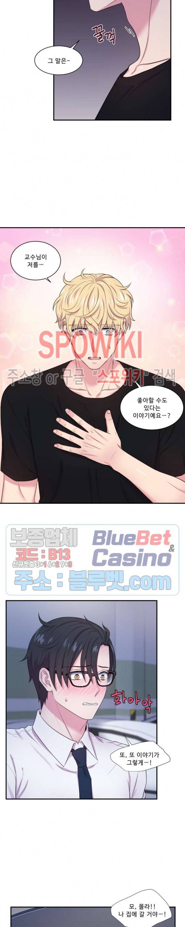 교수님의 이중생활 29화 2