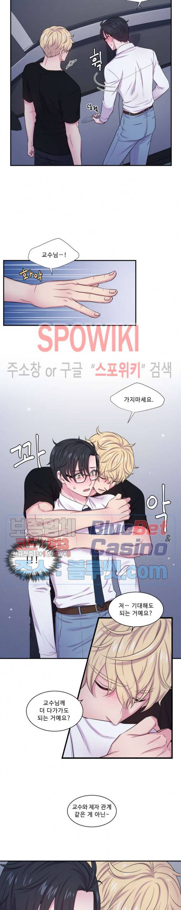 교수님의 이중생활 29화 3