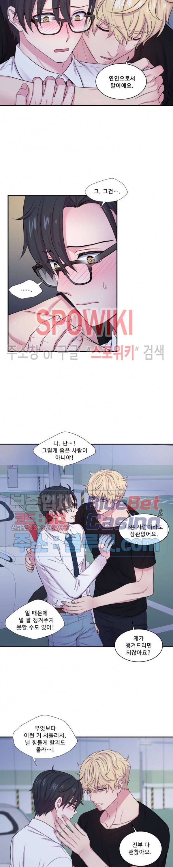 교수님의 이중생활 29화 4