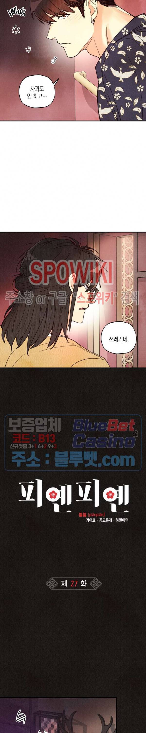 피옌피옌 27화 9