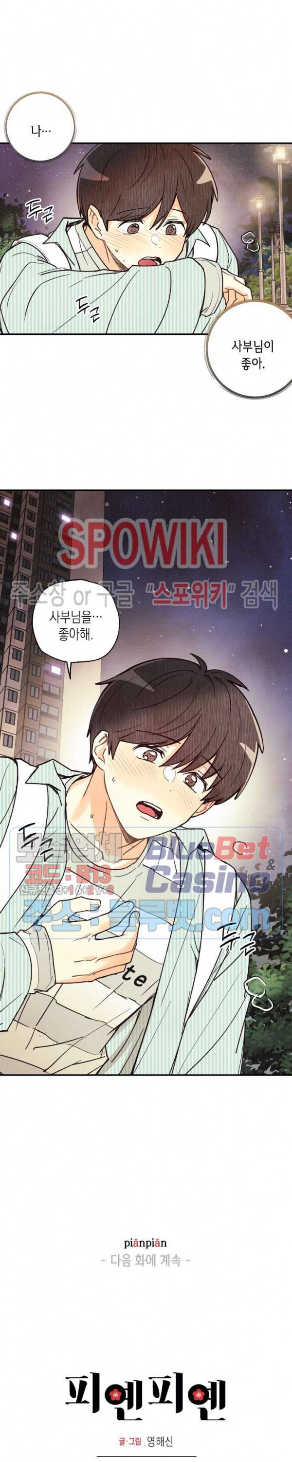 피옌피옌 27화 27