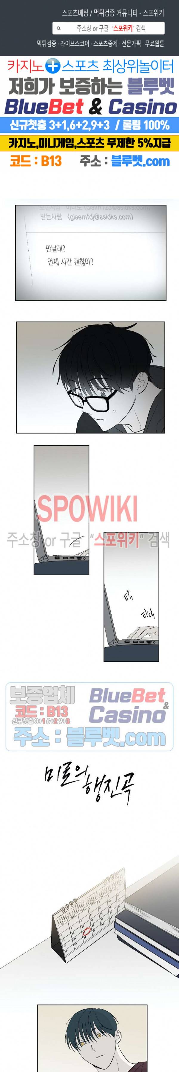 미로의 행진곡 46화 1