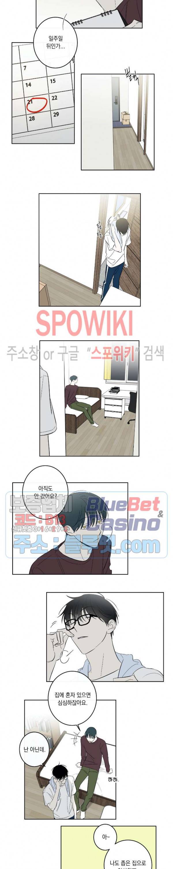 미로의 행진곡 46화 2
