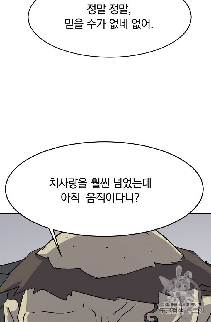 불사무적 74화 2