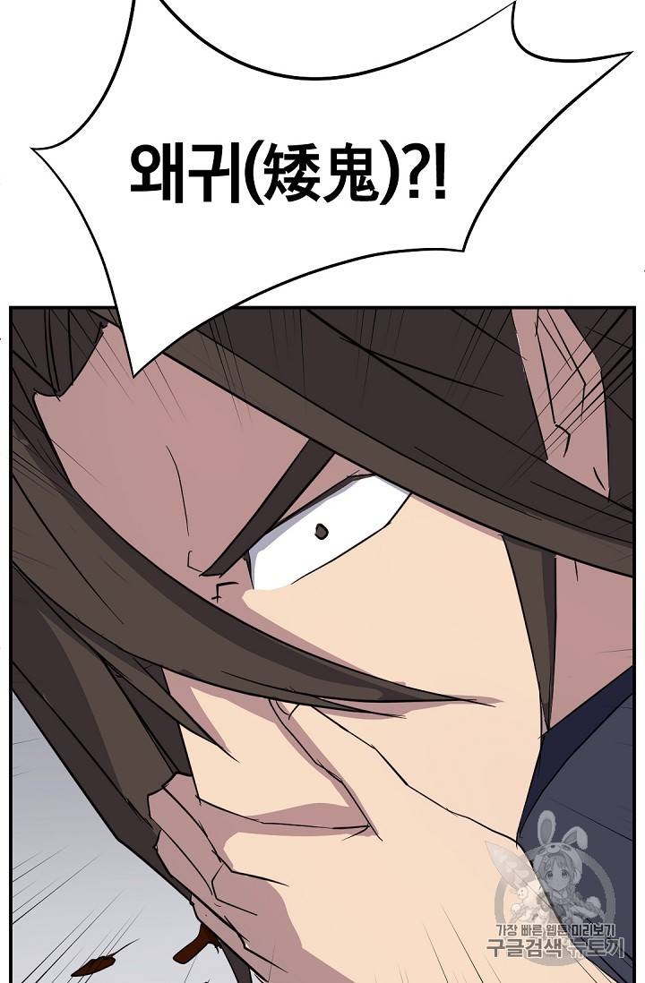 불사무적 74화 4
