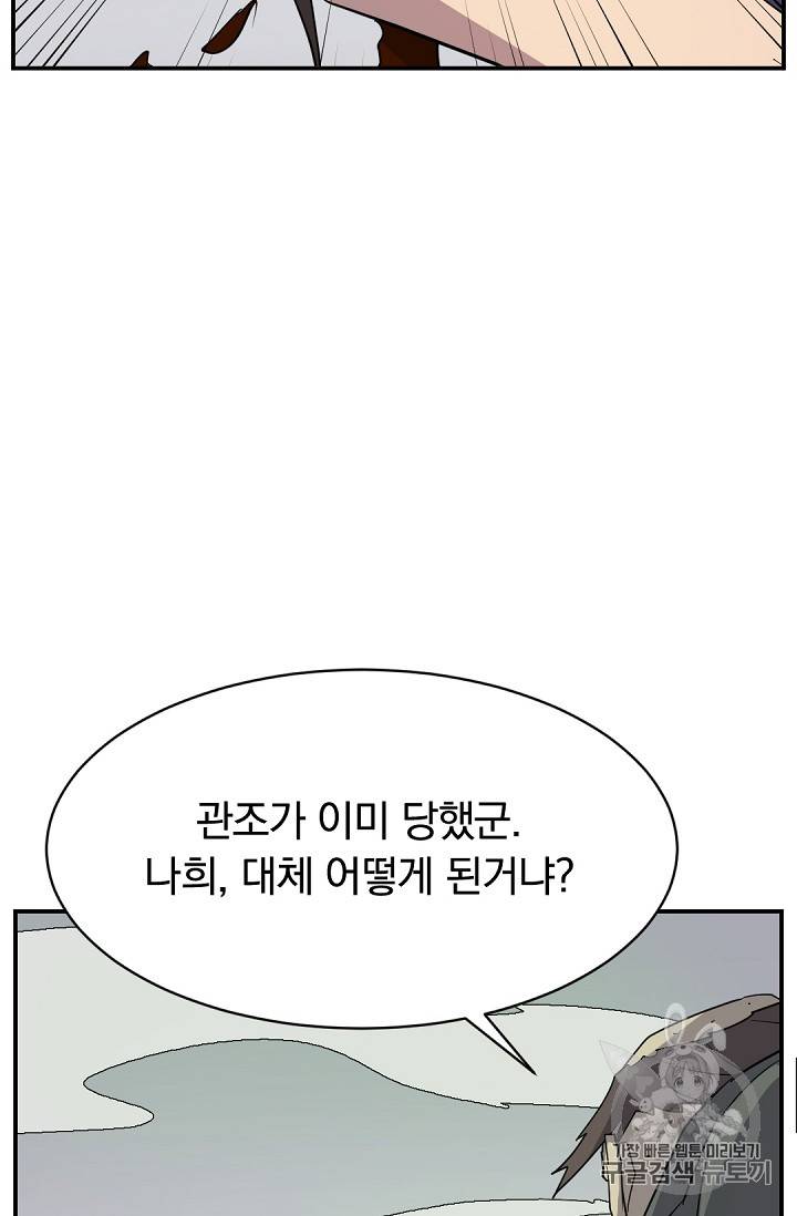 불사무적 74화 5