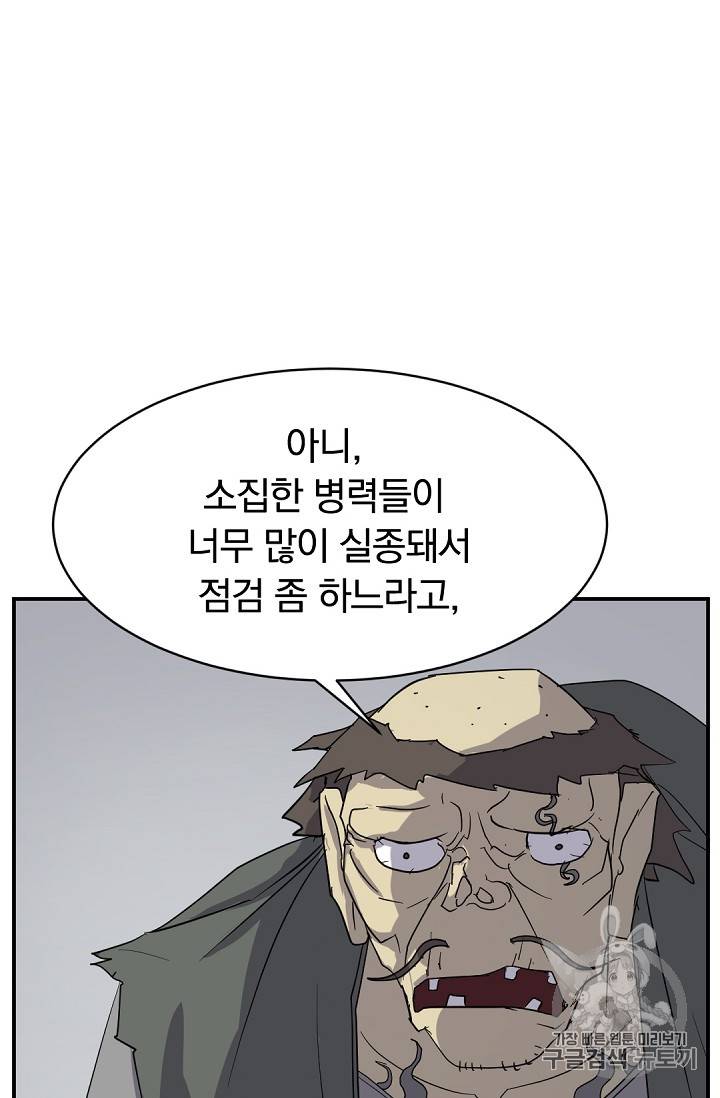 불사무적 74화 8