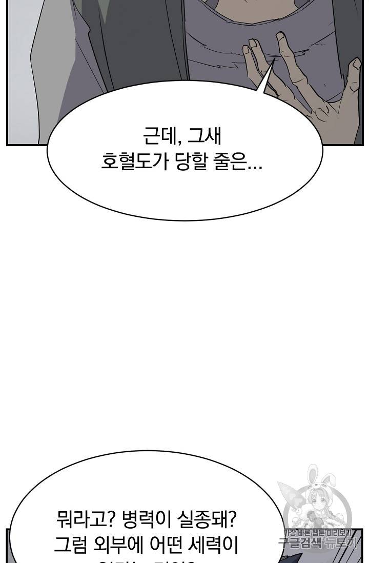 불사무적 74화 9