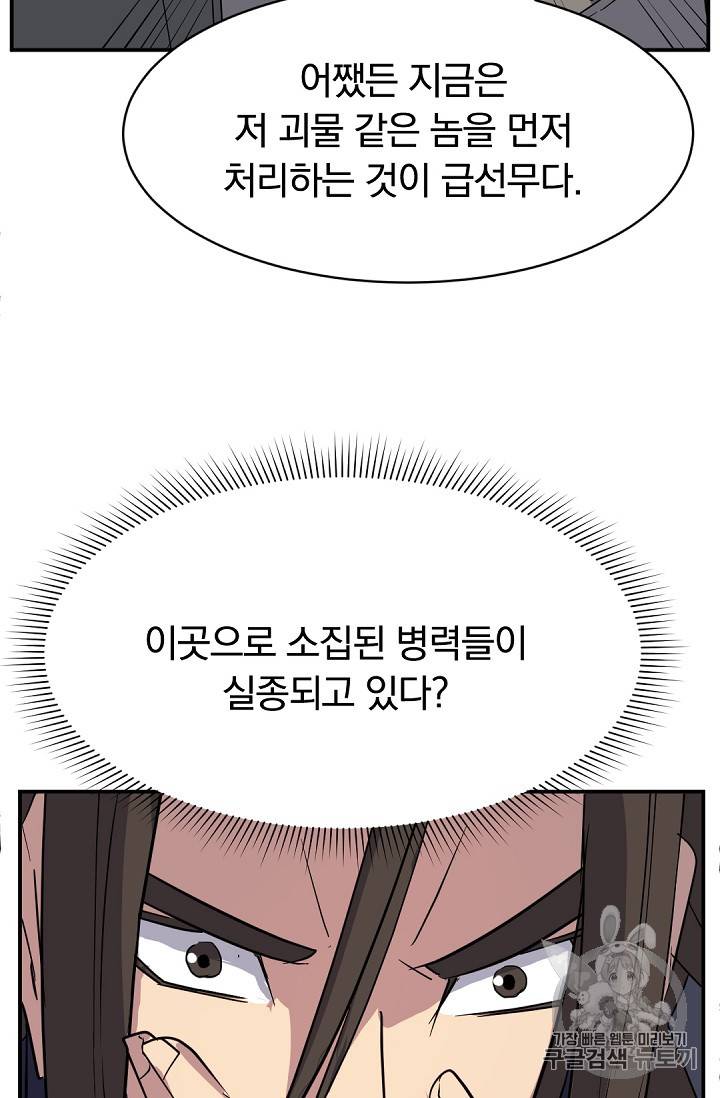 불사무적 74화 12