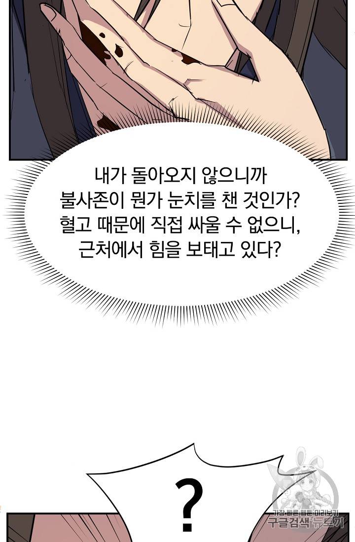 불사무적 74화 13