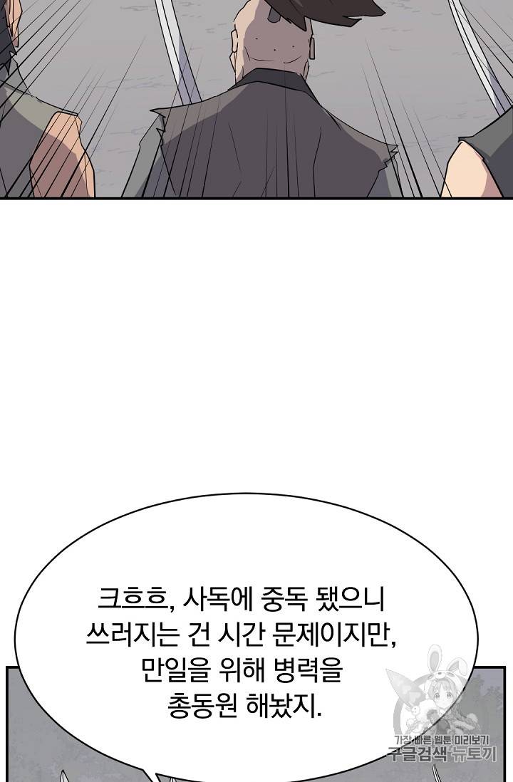 불사무적 74화 18
