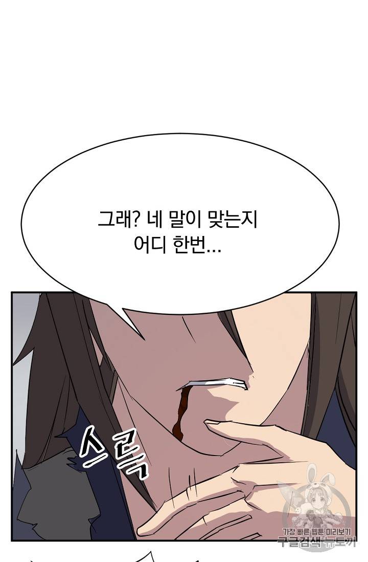 불사무적 74화 21