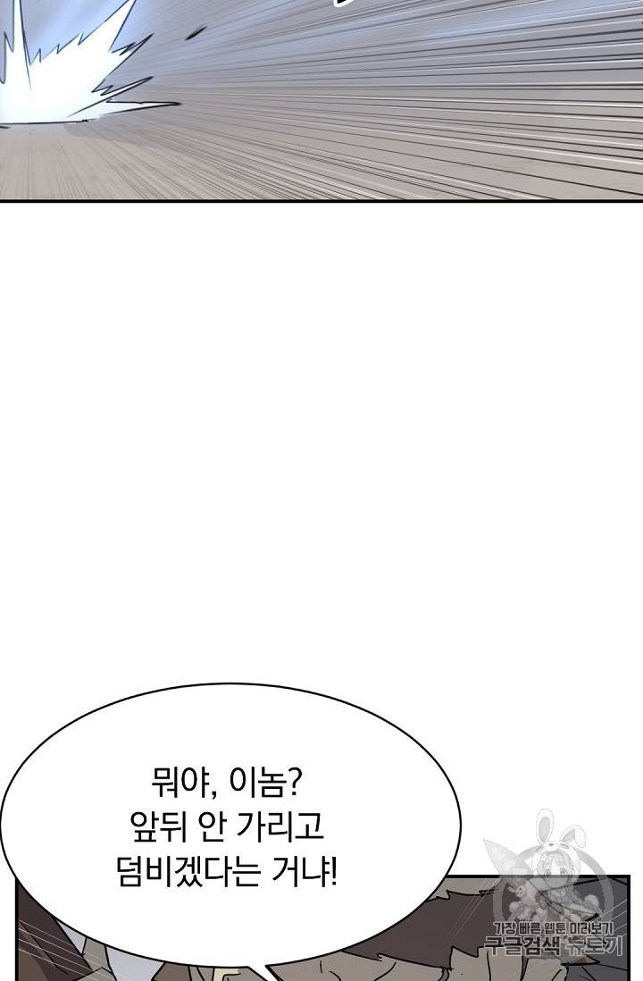 불사무적 74화 23
