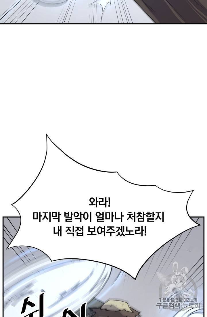 불사무적 74화 25