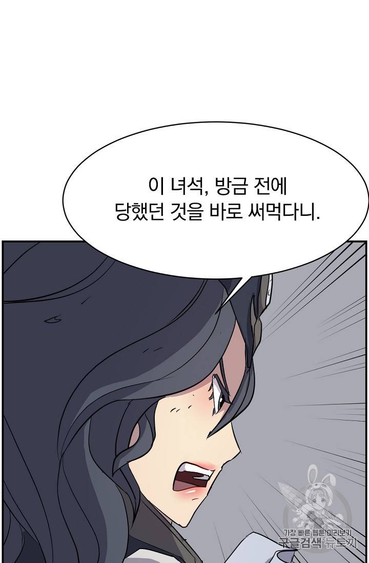 불사무적 74화 36