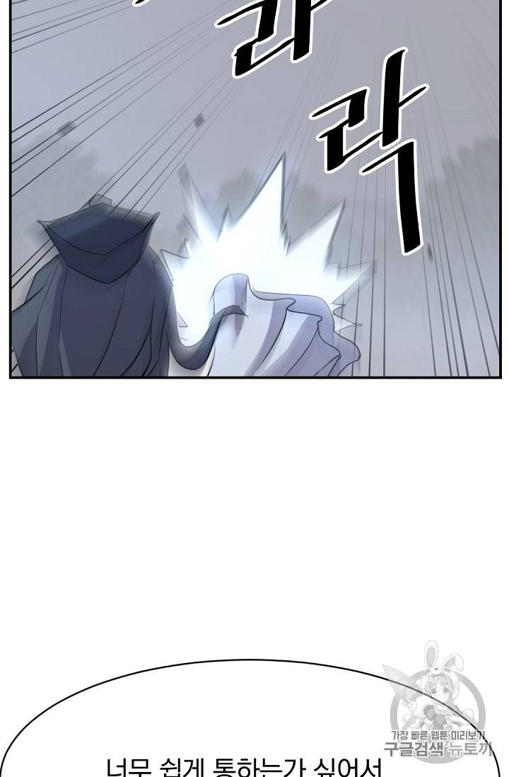 불사무적 74화 38