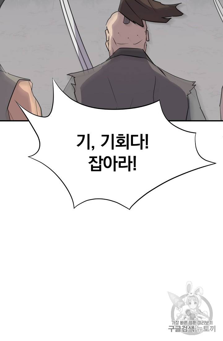 불사무적 74화 41