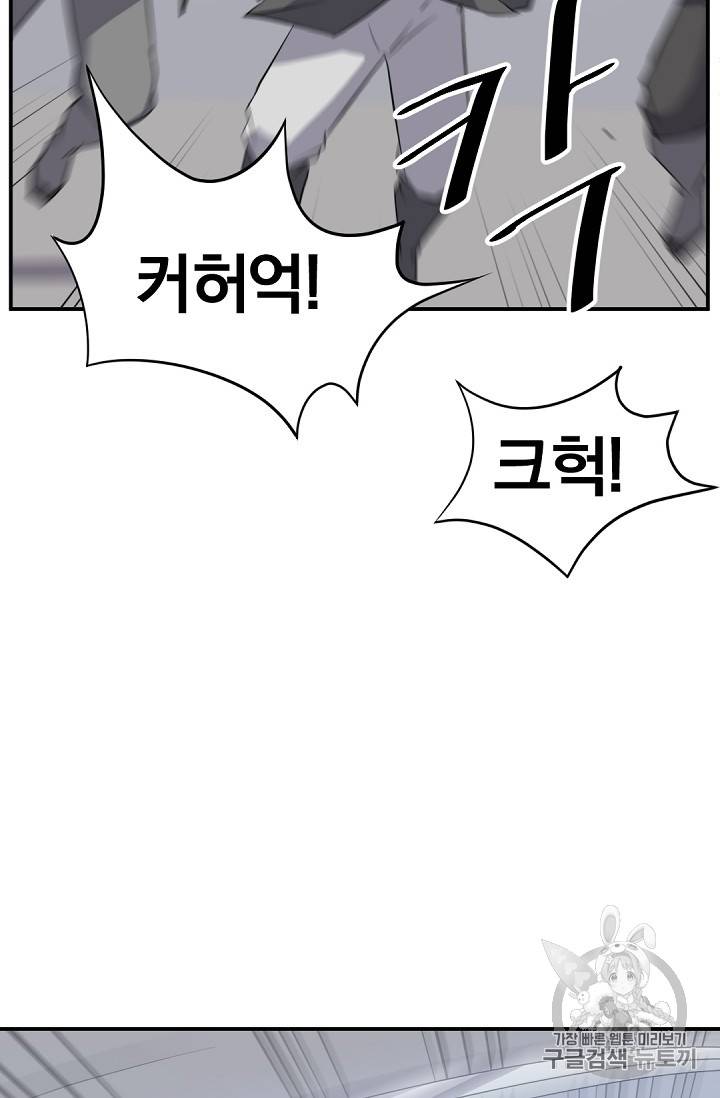 불사무적 74화 45