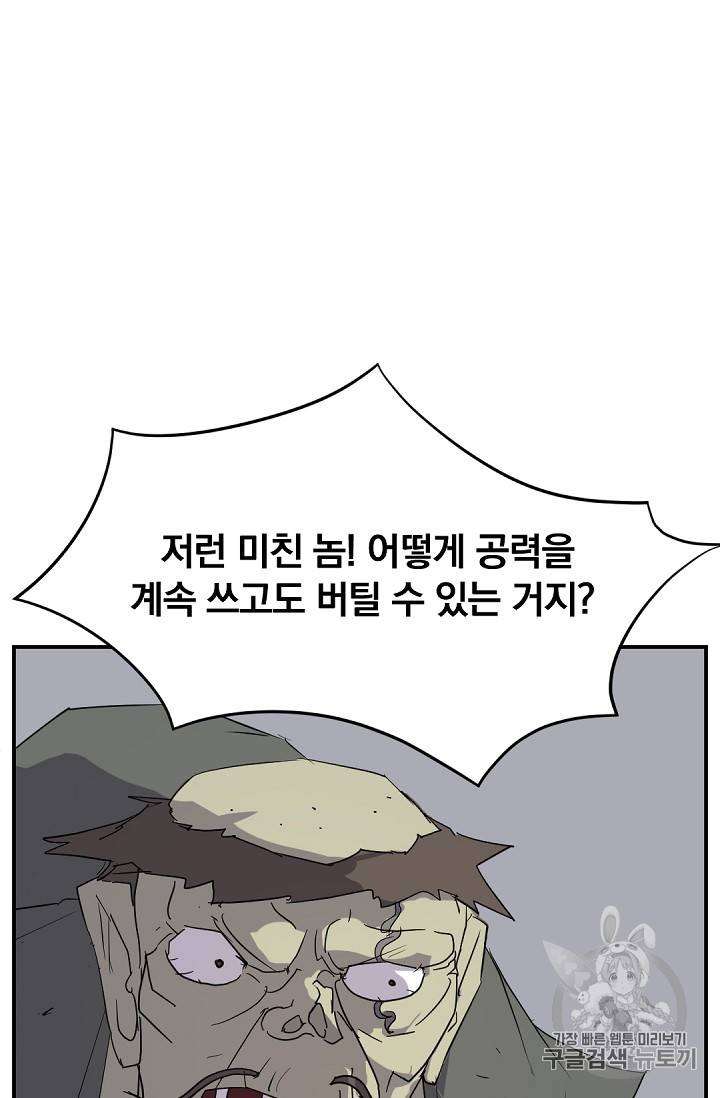 불사무적 74화 47