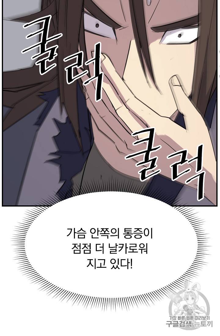 불사무적 74화 49