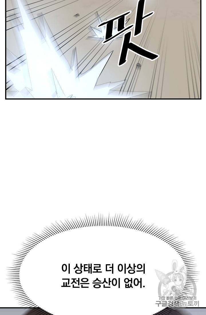 불사무적 74화 51