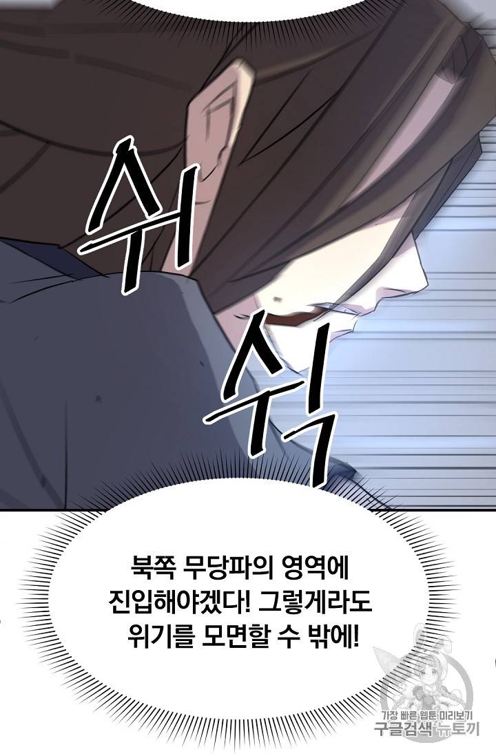 불사무적 74화 52