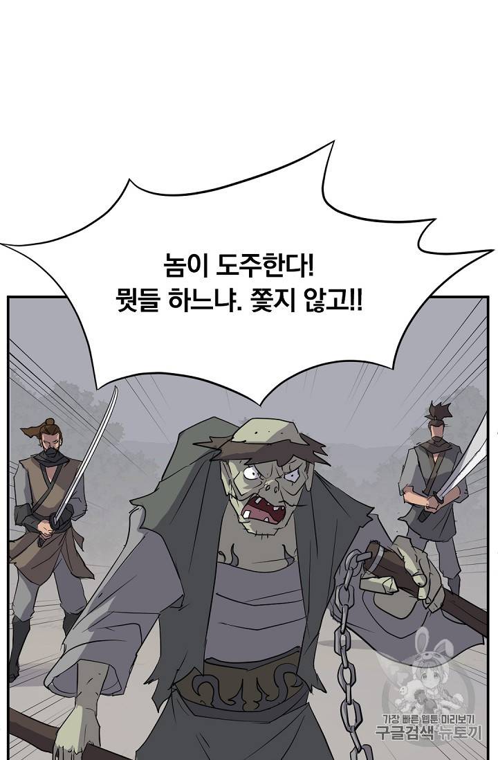 불사무적 74화 53