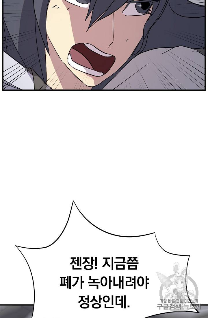 불사무적 74화 55