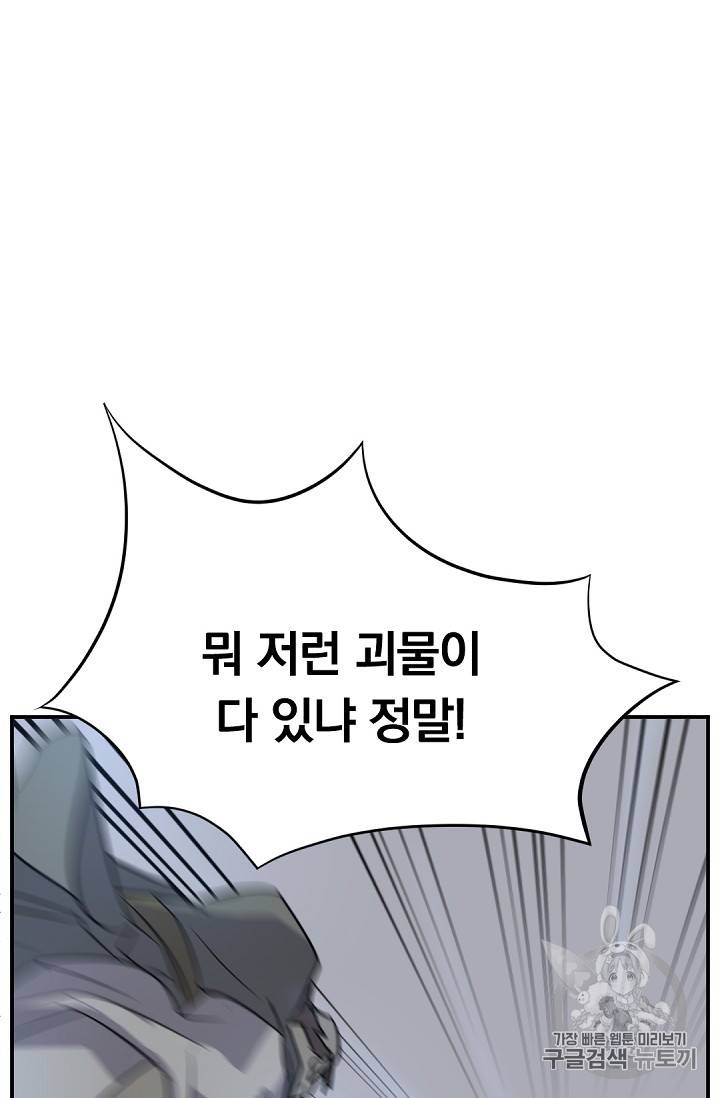 불사무적 74화 57