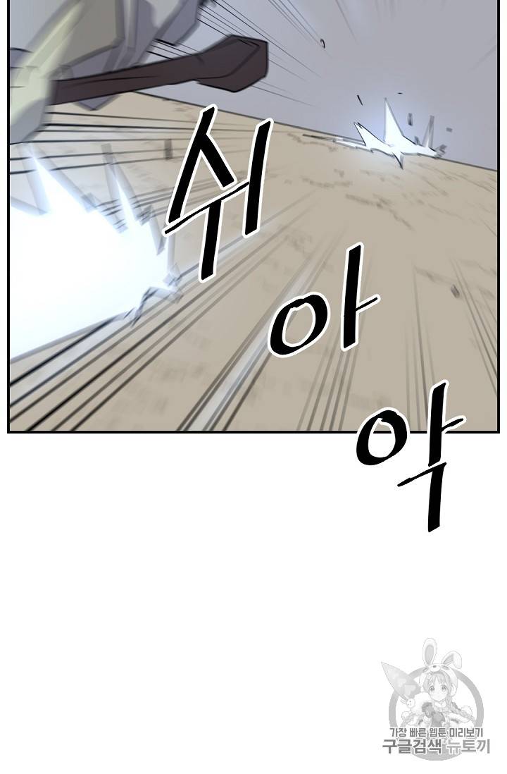 불사무적 74화 58