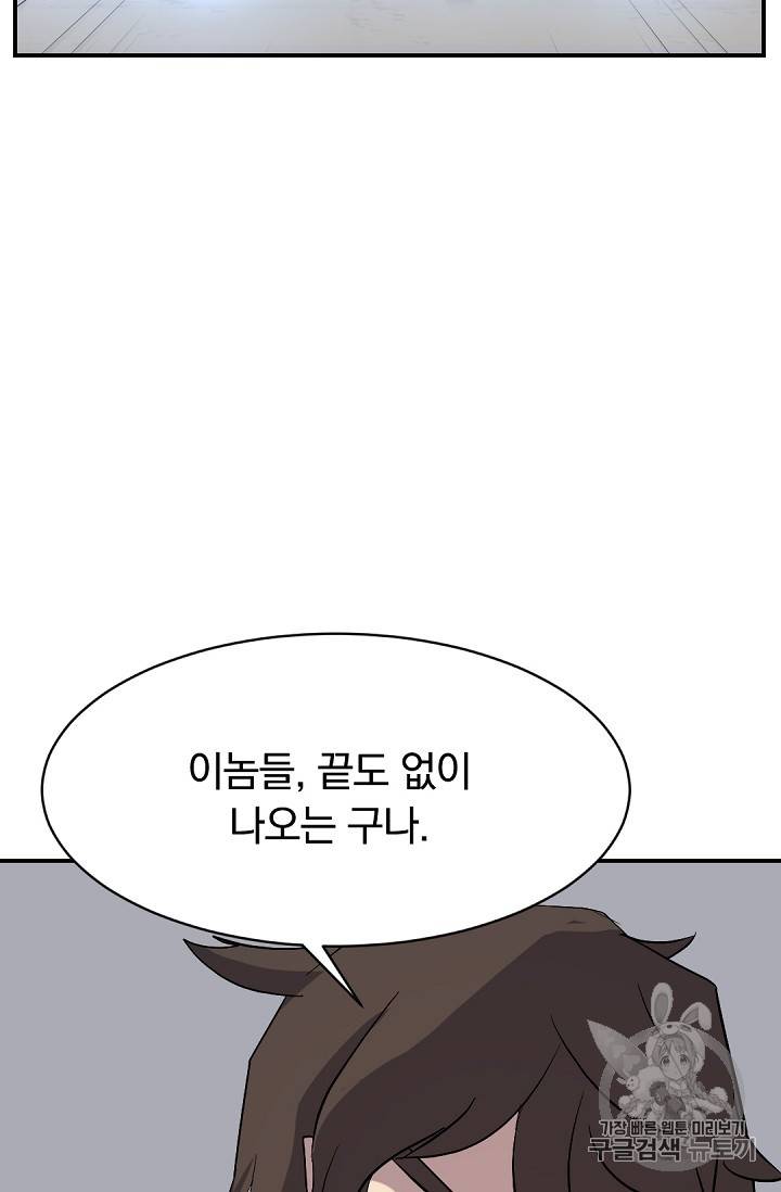 불사무적 74화 66