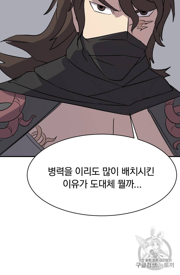 불사무적 74화 67
