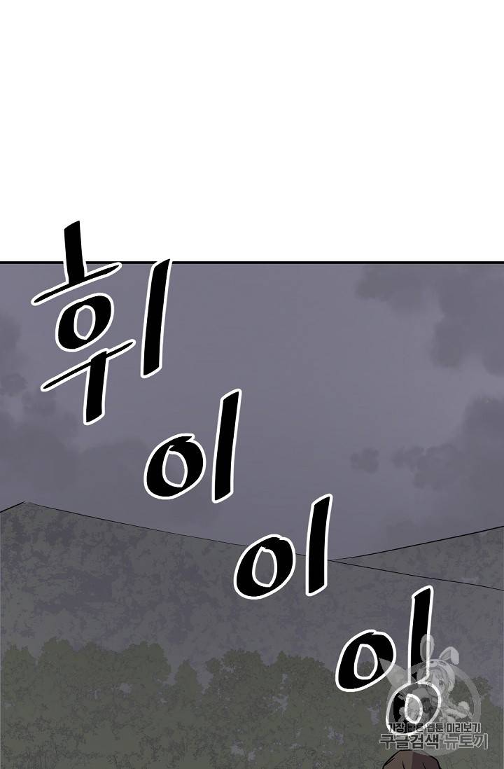 불사무적 74화 70