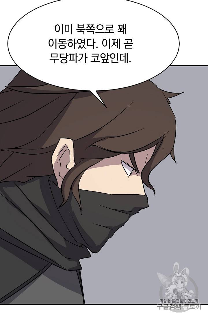 불사무적 74화 72
