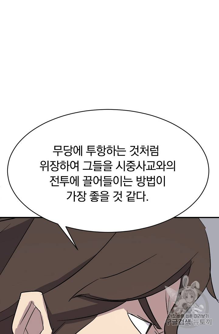 불사무적 74화 73