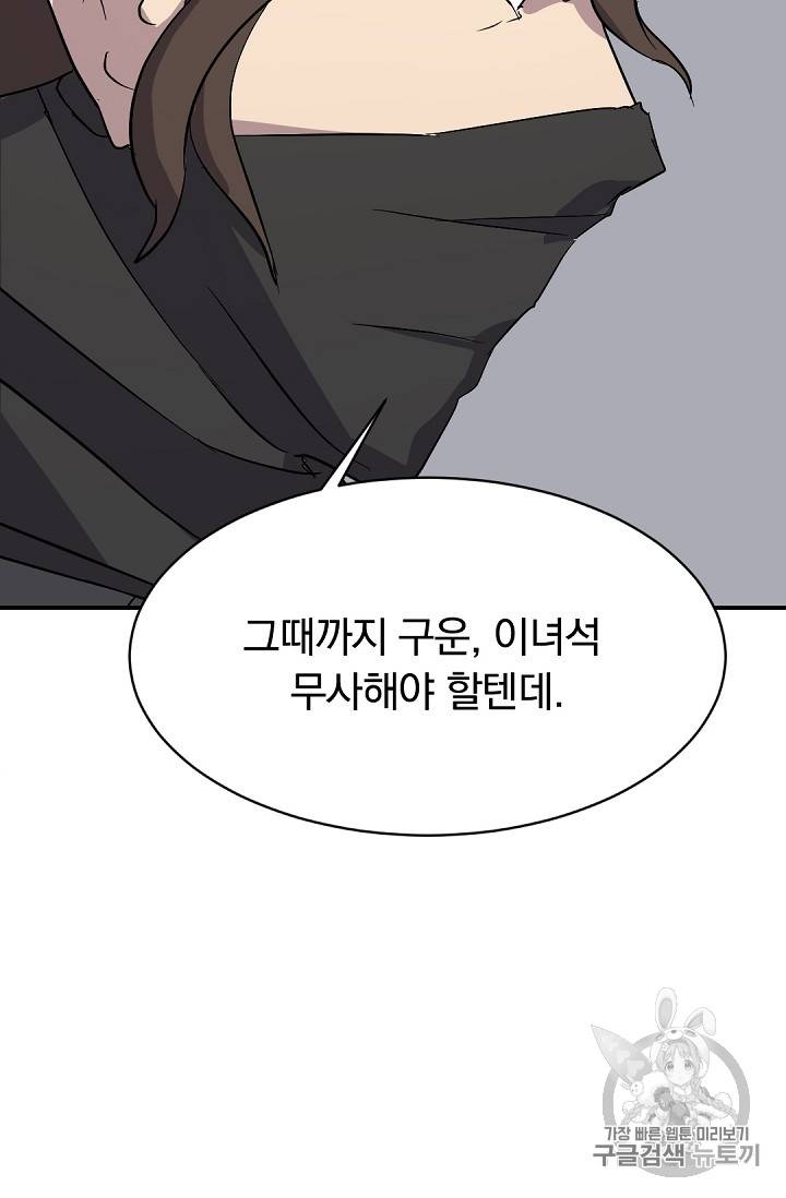 불사무적 74화 74