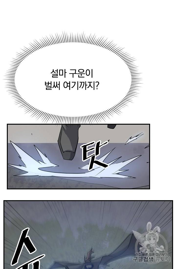 불사무적 74화 78