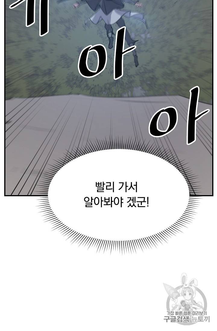 불사무적 74화 79