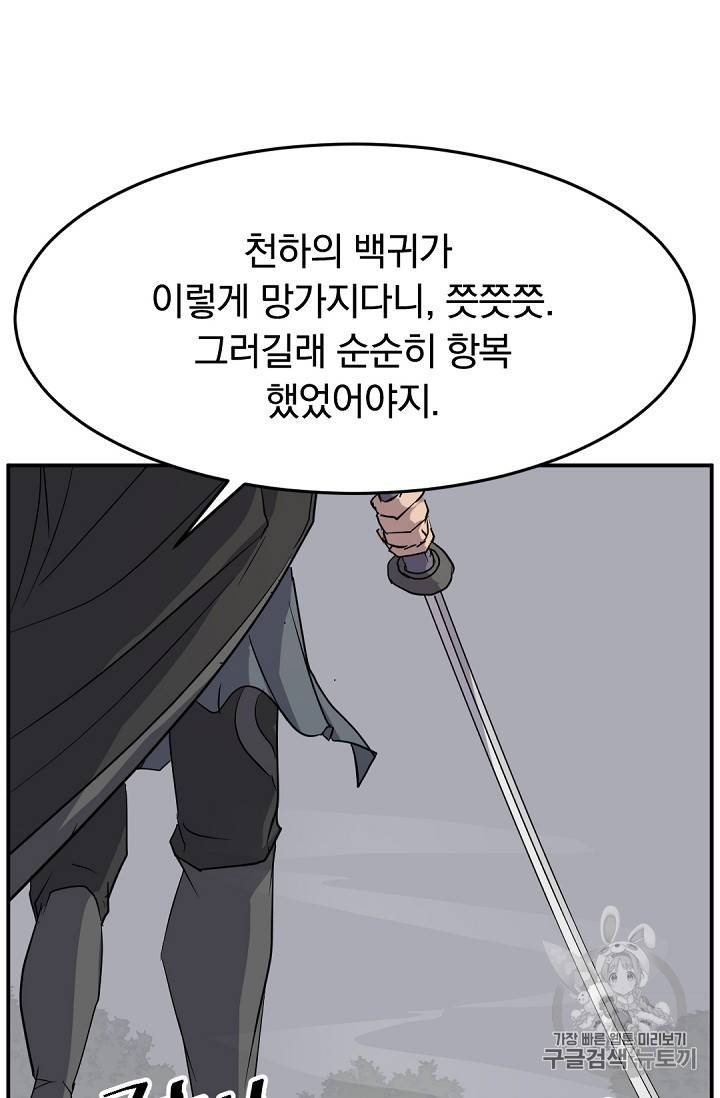 불사무적 74화 83