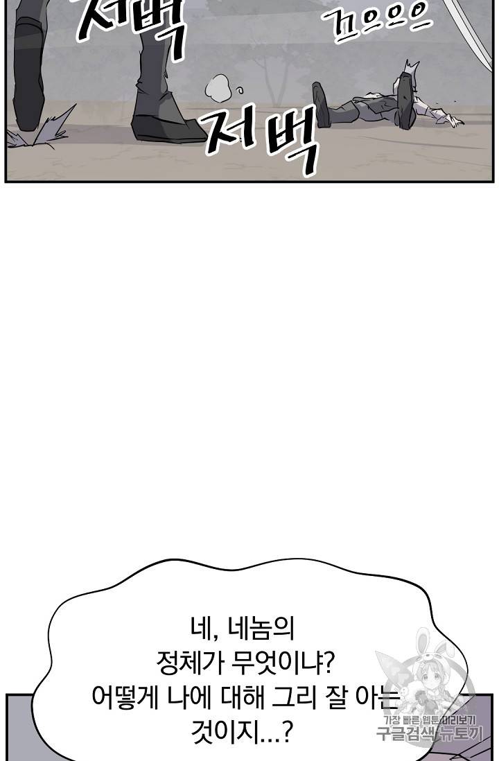 불사무적 74화 84