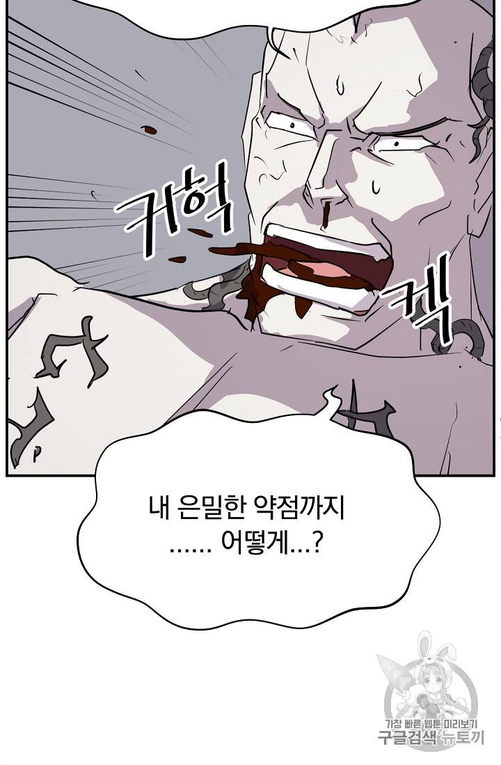 불사무적 74화 85