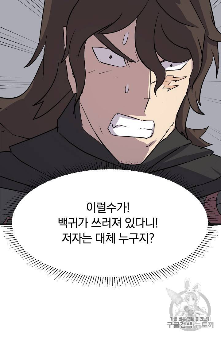 불사무적 74화 87