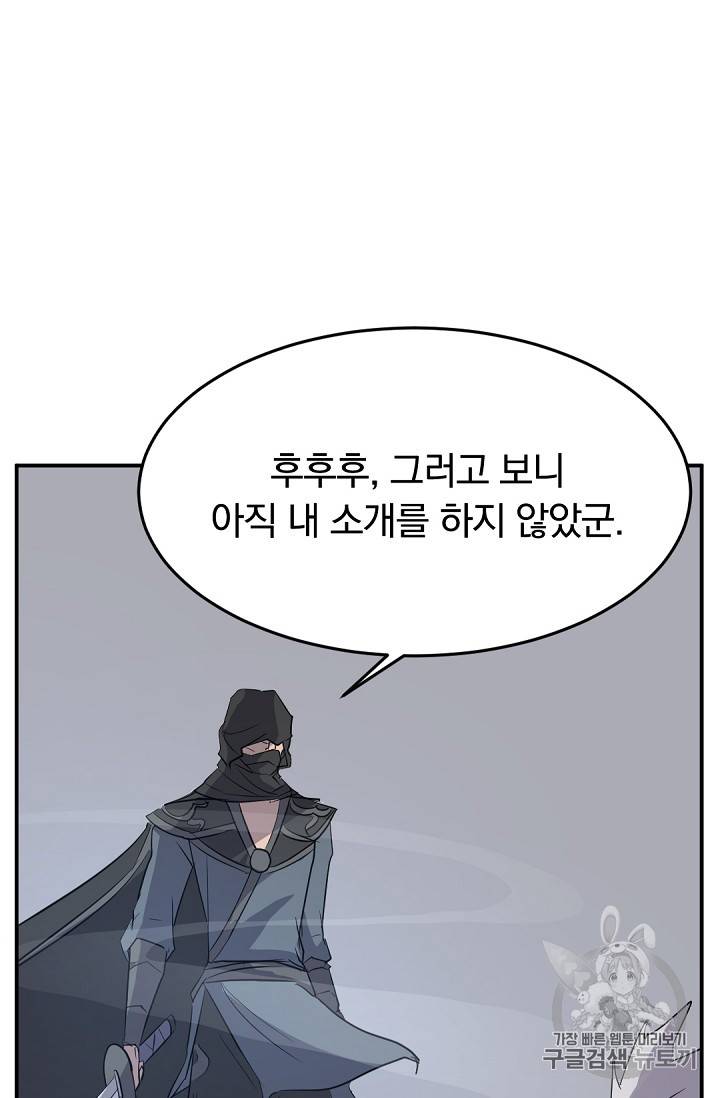 불사무적 74화 88