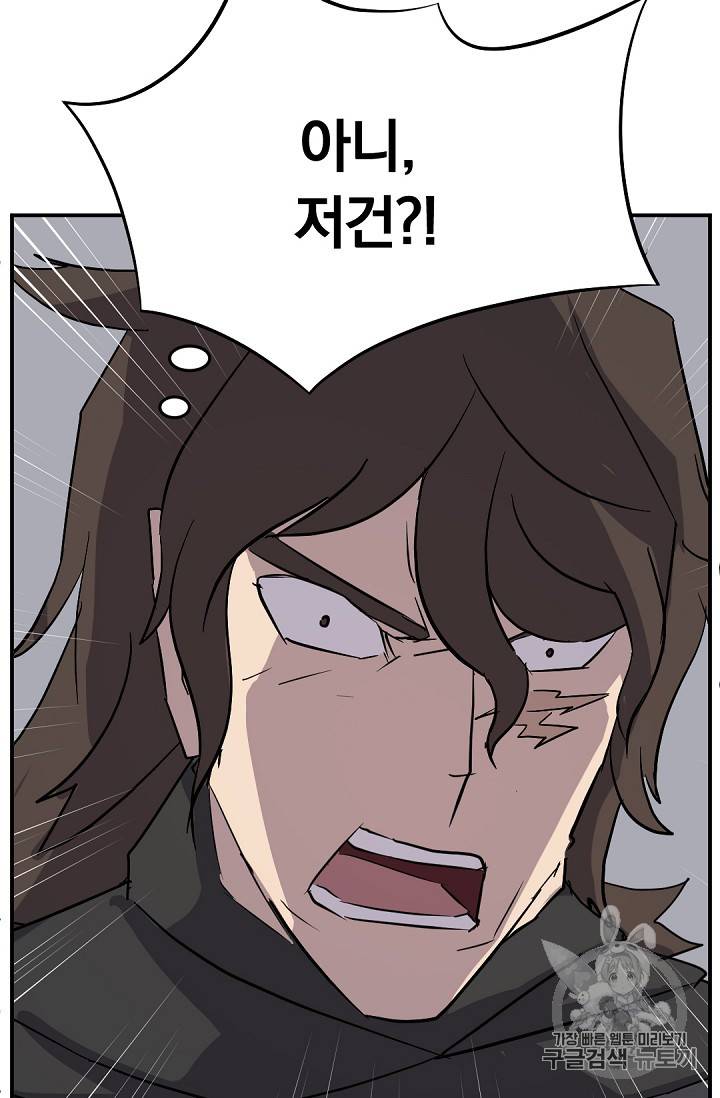 불사무적 74화 91