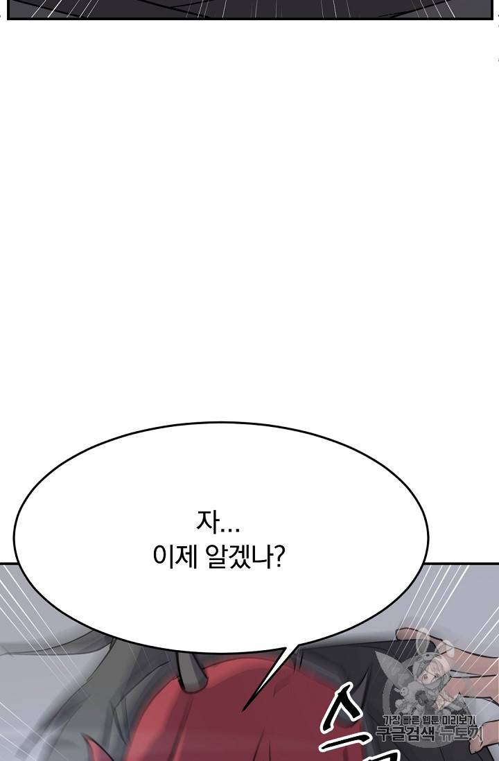 불사무적 74화 92